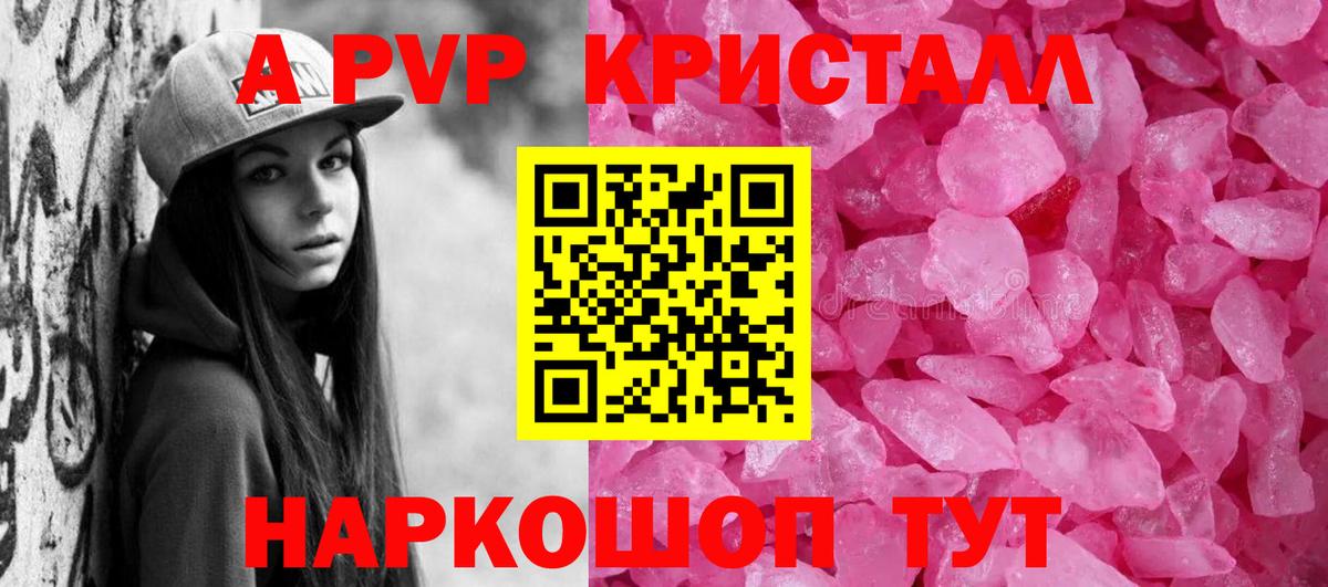 Новоалтайск  A-PVP Соль  А ПВП мука  А ПВП Соль  Вход с VPN 