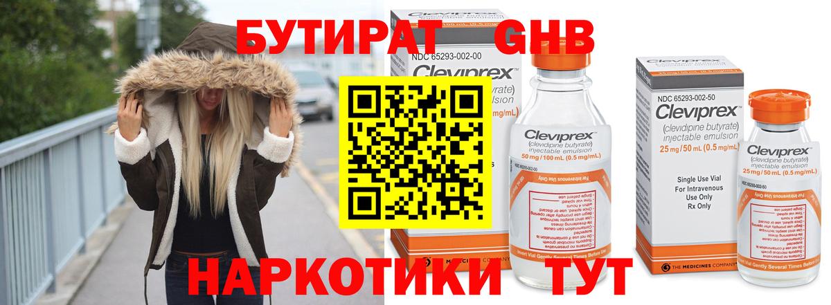 Бутират вода  Вход с VPN  Новоалтайск 
