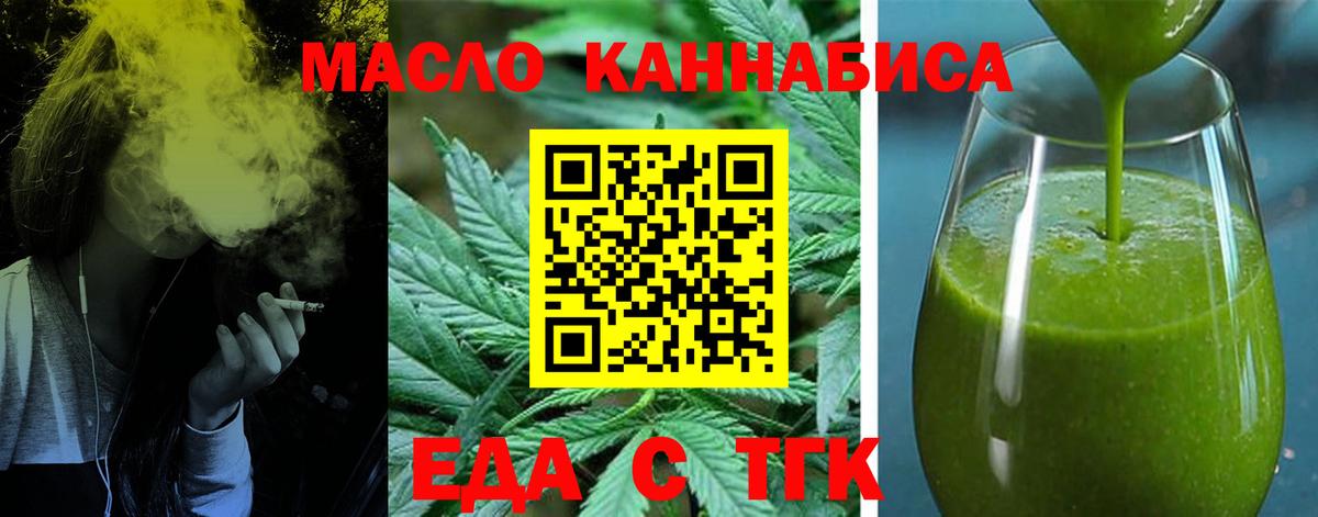 Еда ТГК конопля Новоалтайск