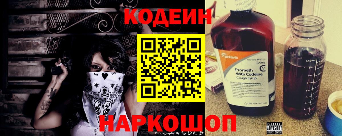 Кодеиновый сироп Lean Purple Drank Новоалтайск