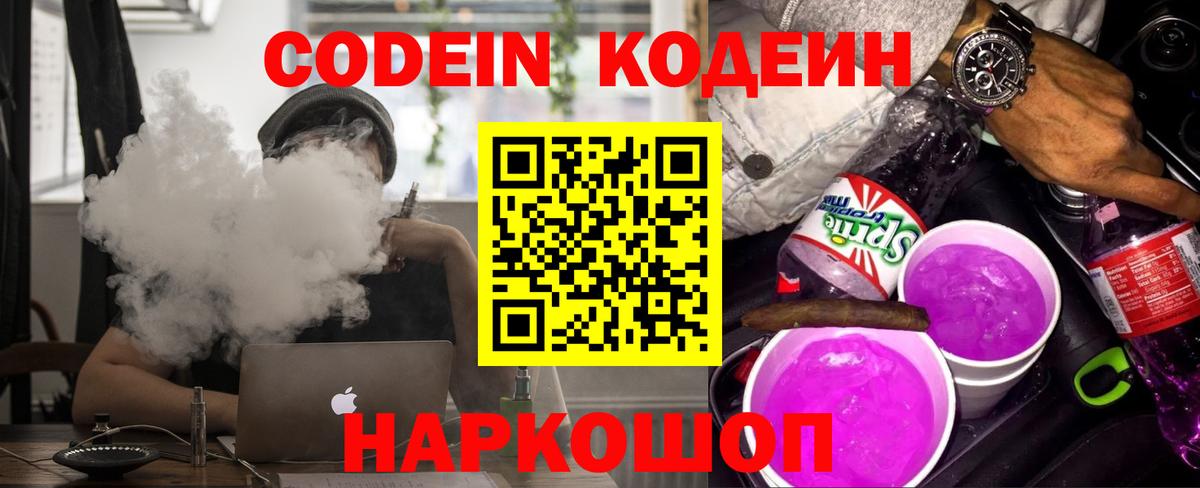 Новоалтайск  Codein напиток Lean (лин)  Вход с VPN 