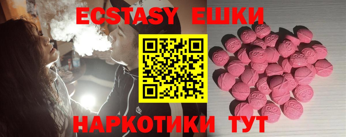 Ecstasy  Ecstasy Дубай  Новоалтайск  Вход с VPN  Экстази VHQ 
