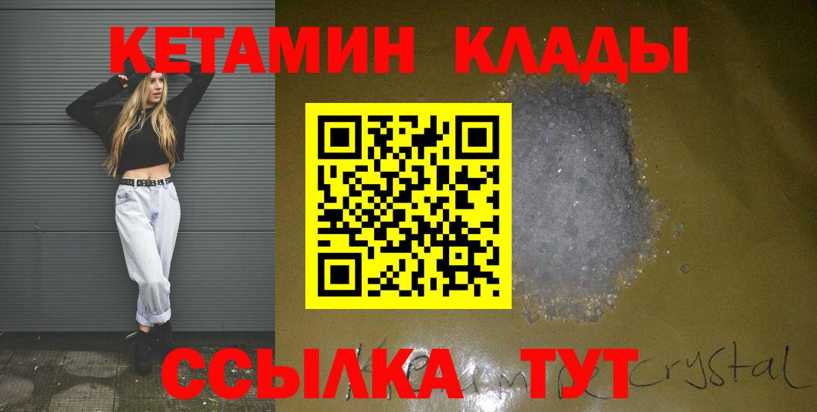 Новоалтайск  КЕТАМИН VHQ  Кетамин ketamine  Вход с VPN 