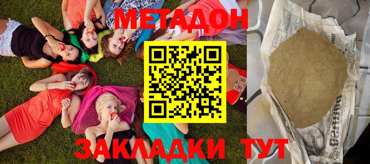 МЕТАДОН methadone Новоалтайск