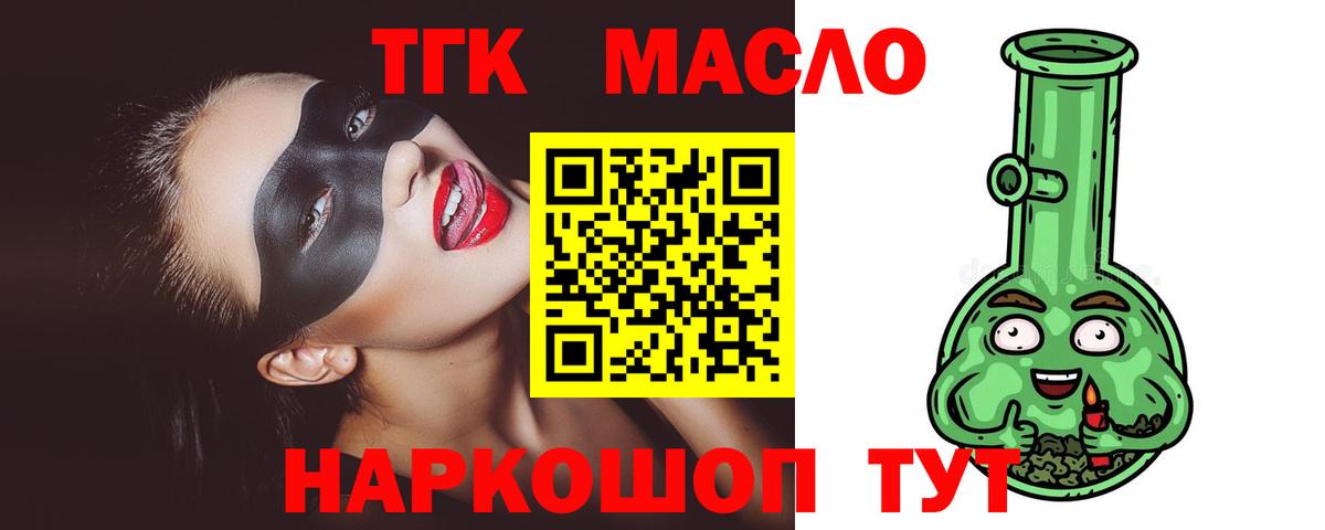 Новоалтайск  Дистиллят ТГК концентрат  Вход с VPN  ТГК Wax 
